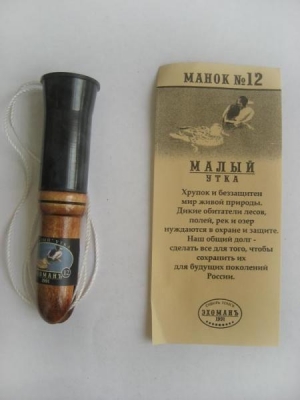 Манок на утку мал. №12 (Томск)
